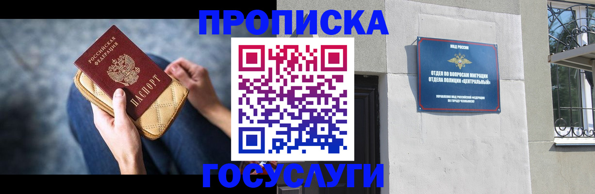 прописка регистрация в Пятигорске