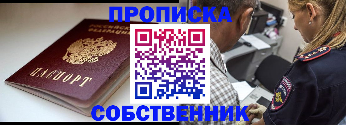 временная прописка в Пятигорске