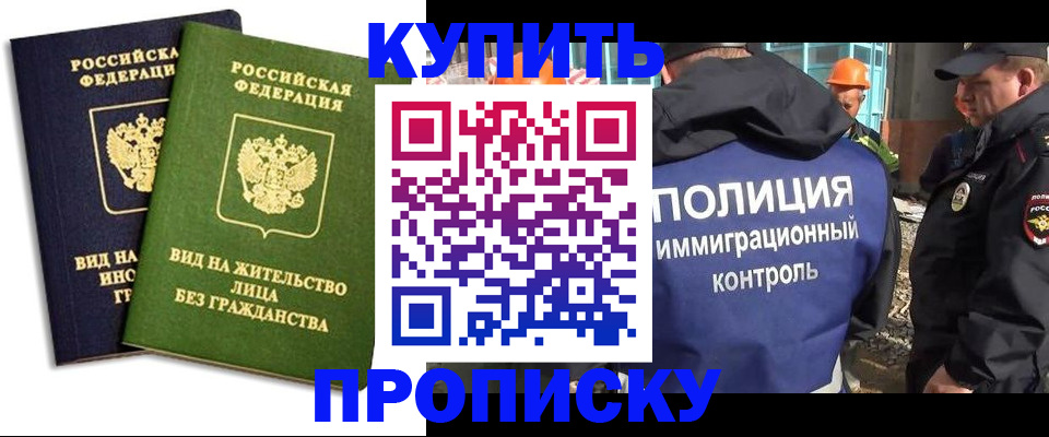 прописка для работы в Пятигорске
