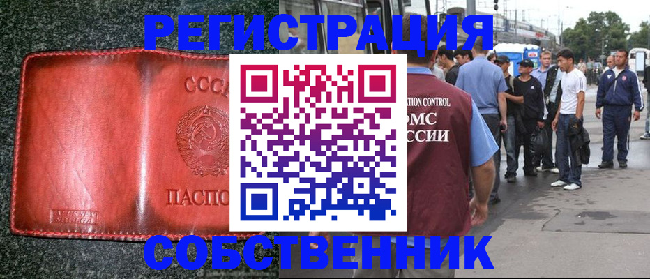 купить прописку в Пятигорске